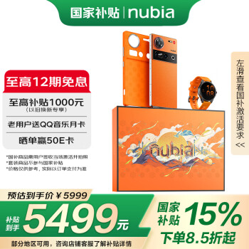 努比亞 Z70 Ultra 5G手機(jī) 16GB 1TB 新年版