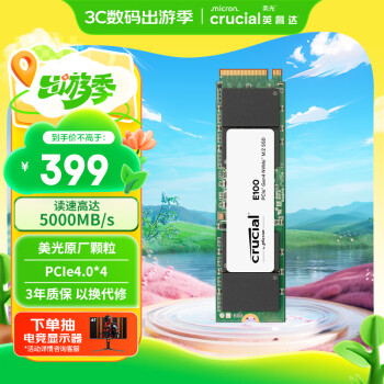 Crucial 美光 E100系列 NVMe M.2 固態(tài)硬盤（PCI-E 4.0）1TB