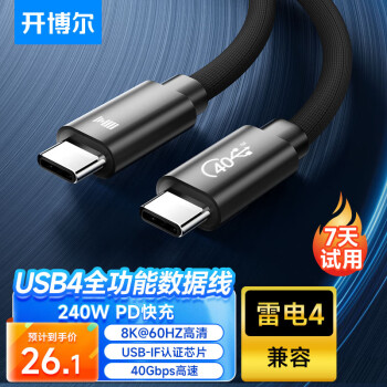 開博爾 USB4全功能數(shù)據(jù)線適用iPhone15華為充電線pd240W快充protype-c4 0.5