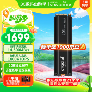 Crucial 美光T705 Pro 2TB SSD固态硬盘 M.2接口(NVMe