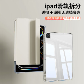 治霆 适用iPad Pro保护套11英寸2022/21/20款平板保护壳磁吸带笔槽滑轨拆分透明亚克力全包防摔防弯