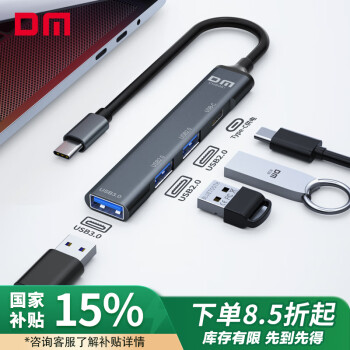 大迈 Type-C分线器 四合一扩展坞多功能hub集线器通用笔记本延长线USB3.0/2.0扩展器带供电CHB081