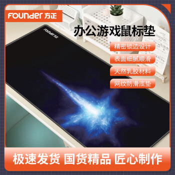 方正Founder 方正（Founder）鼠标垫MD3