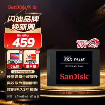 SanDisk 加强版系列 SATA 固态硬盘 1TB（SATA3.0）