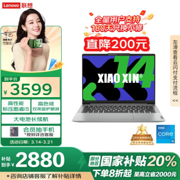 联想 Lenovo 笔记本电脑小新14超薄本 高性能轻薄本标压酷睿i5 16G 512G 高色域护眼屏 办公 银