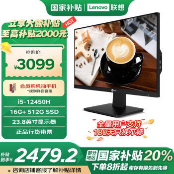 聯(lián)想 Lenovo 來酷 Lecoo一體臺(tái)式機(jī)電腦23.8英寸(酷睿12代i5-12450H 16G 512G 無線鍵鼠) 黑  20%