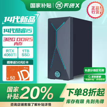 華碩 ASUS 天選 X 2024 臺式機(jī)（i5-14400F、RTX 4060Ti、16GB、1TB SSD）