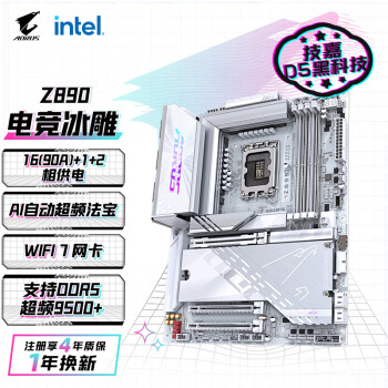 技嘉 電競冰雕Z890 AORUS PRO ICE主板LGA 1851