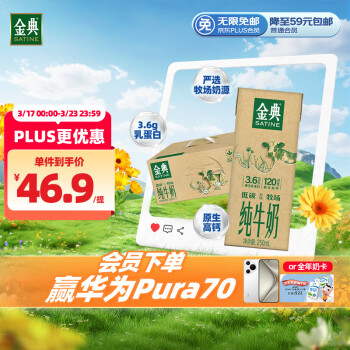 金典 伊利金典纯牛奶整箱 250ml*12盒 3.6g乳蛋白 原生高钙 礼盒装