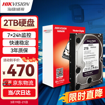 西部数据 紫盘系列 3.5英寸 监控级硬盘 2TB（7200rpm、64MB）WD20PURX