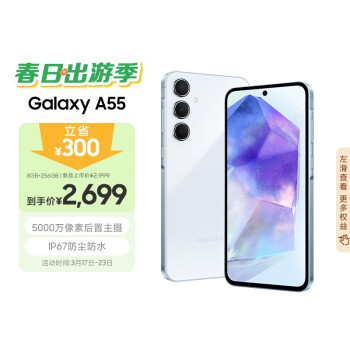 三星 SAMSUNG Galaxy A55 5G手機(jī) 8GB+256GB 淺瓷藍(lán)