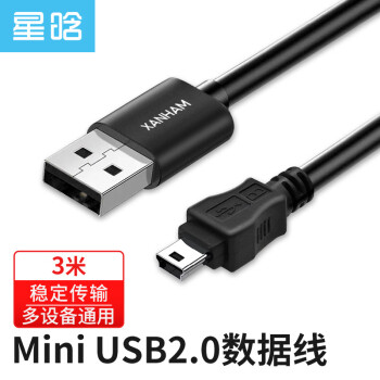 星晗 USB2.0轉(zhuǎn)Mini USB數(shù)據(jù)線 平板移動硬盤行車記錄儀數(shù)碼相機攝像機T型口充電連接線 3米SC20117