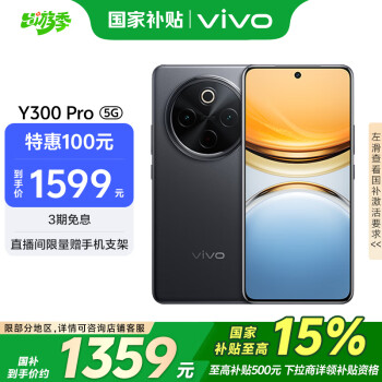 vivo Y300 Pro 5G手機 8GB+256GB 墨玉黑