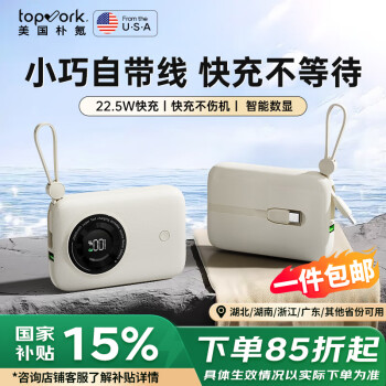 topvork 充電寶可上飛機自帶線快充迷你小巧超薄便攜10000毫安時適用于蘋果16小米華為mate70