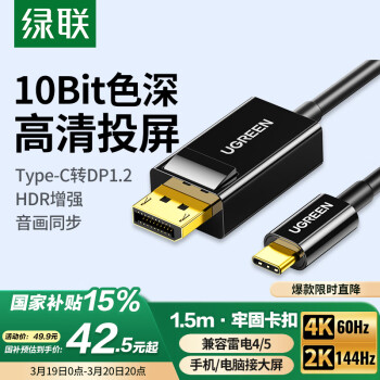 绿联 Type-C转DP转换器线扩展坞 4K60Hz/2K144Hz USB-C转DP转接头