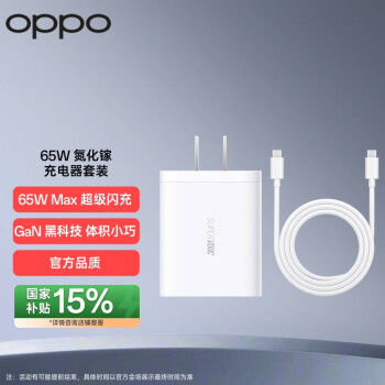 OPPO VCA7JCCH GaN氮化鎵手機充電器 Type-C 65W+雙Type C 數(shù)據(jù)線 白色