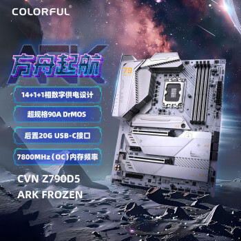 七彩虹 COLORFUL CVN Z790D5 ARK FROZEN V20 方舟 DDR5主板 支持14900K/14700K（Intel Z790/LGA 1700）