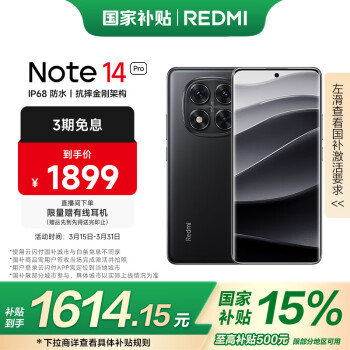 红米 Note 14 Pro 5G手机 12GB+512GB 子夜黑