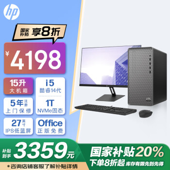 惠普 星Box 高性能商务办公台式电脑主机 (14代i5-14400 16G 1TB 注册五年上门)+27英寸