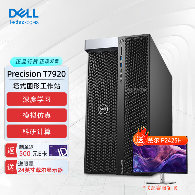 戴尔 Precision T7920深度学习塔式工作站deepseek台式机2*6248R/256G/1T+4T/2*RTX6000Ada定制 券后208699元