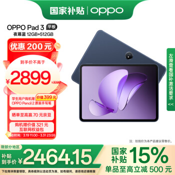 OPPO Pad 3 11.61英寸 平板電腦（2.8K、天璣8350、12GB、512GB、WiFi版、夜幕藍(lán)）