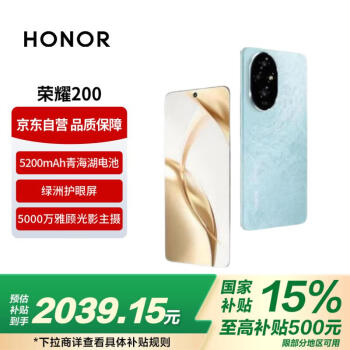 榮耀 HONOR 200 5G手機 16GB+512GB 天海青