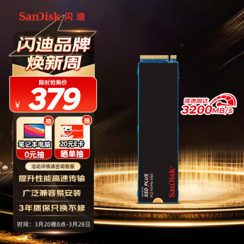 SanDisk 1TB SSD固態(tài)硬盤 M.2接口NVMe協(xié)議PCIe3.0加強(qiáng)版穩(wěn)定