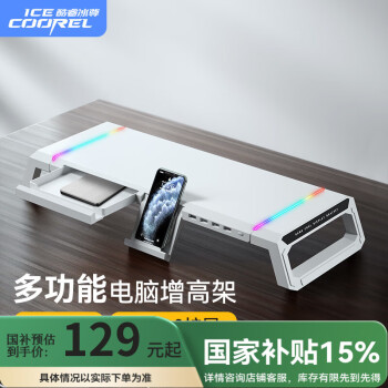 酷睿冰尊 ICECOOREL T1 塑膠 電腦支架 白色