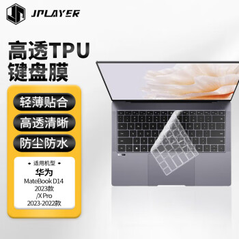 京東電競 JPLAYER 華為MateBook D14 2023款/X Pro2024/23/22款鍵盤膜 筆記本電腦保護(hù)膜 高透超薄隱形貼膜 防水防塵