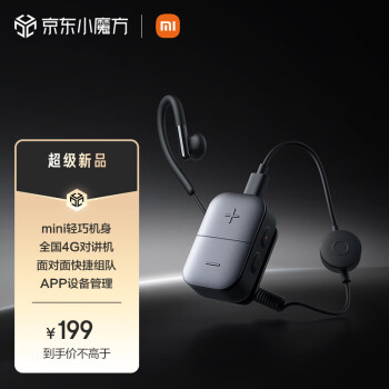 小米 Xiaomi 公網(wǎng)對(duì)講機(jī) mini