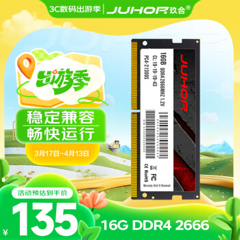 玖合 16GB DDR4 2666 筆記本內(nèi)存條