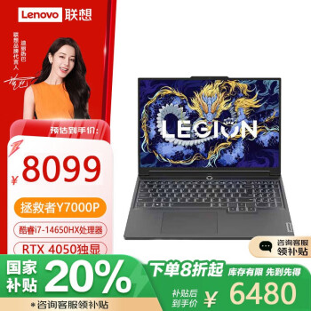 聯(lián)想 Lenovo 拯救者Y7000P 游戲筆記本電腦 14代i7-14650HX 16G 1T RTX4050 2.5K屏