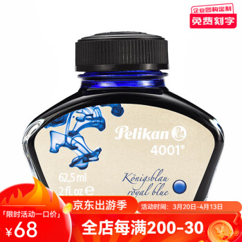 百利金 4001 鋼筆墨水 純藍(lán)色 62.5ml