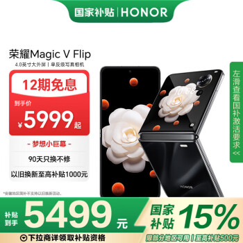 榮耀 HONOR Magic V Flip 5G折疊屏手機(jī) 12GB+1TB 鳶尾黑