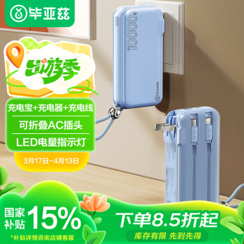 Biaze 充電寶10000毫安 墻插自帶線22.5W快充充電器三合一便攜小巧移動電源適用蘋果15華為小米等YD50藍(lán)