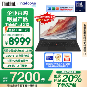 ThinkPad X13 全互聯(lián)商務(wù)辦公聯(lián)想筆記本電腦 酷睿Ultra7 32G 1TB AI PC輕薄本(08CD）