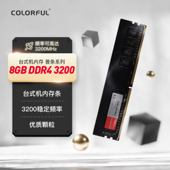 七彩虹 COLORFUL 8GB DDR4 3200 臺式機內(nèi)存 普條系列