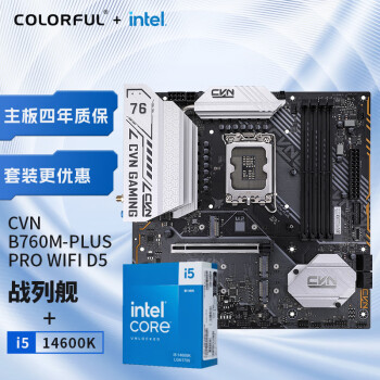 七彩虹 COLORFUL i5-14600K CPU+七彩虹 CVN B760M-PLUS PRO WIFI D5 主板CPU套裝