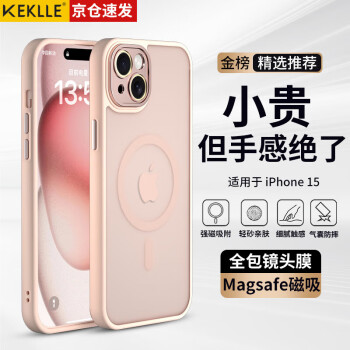 KEKLLE 适用iPhone15手机壳 苹果15保护套磁吸Magsafe磁吸肤感壳