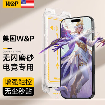 W&P 適用蘋果16plus鋼化膜磨砂iPhone16plus手機(jī)膜電競細(xì)聽筒防塵全屏玻璃ag高清抗指紋保護(hù)wp