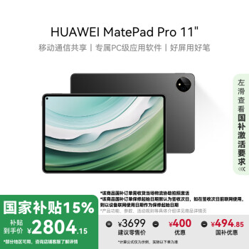 華為 HUAWEI MatePad Pro 2024款 11.0英寸 HarmonyOS 4.0 平板電腦（8GB、256GB、WiFi版、曜金黑）