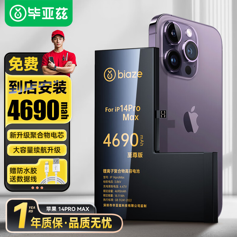 Biaze 蘋果14ProMax電池 iPhone14promax電池內(nèi)置大容量4690mah自主更換支持快充DC-54 398元