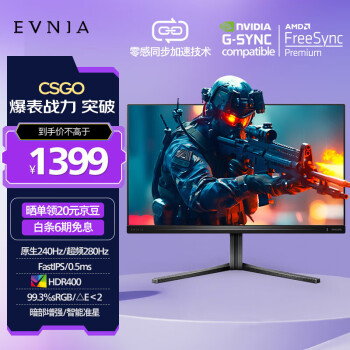 飞利浦 EVNIA电竞游戏显示器 24.5英寸 原生240Hz