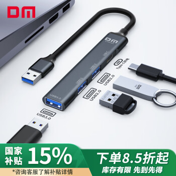 大邁 USB3.0分線器 四合一擴(kuò)展塢 多功能hub集線器通用筆記本延長線2.0擴(kuò)展器Type-C供電 CHB080