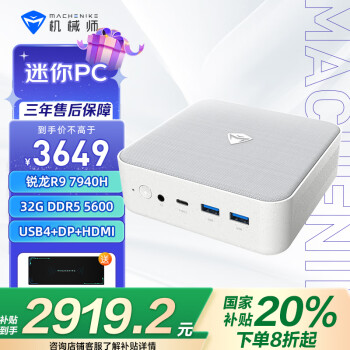 機械師 創(chuàng)物者Mini2 七代銳龍款 迷你臺式機 白色（銳龍R9-7940H、核芯顯卡、32GB、1TB SSD）