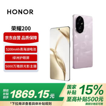 榮耀 HONOR 200 5G手機(jī) 12GB+512GB 珊瑚粉