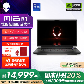 外星人 全新 m16 16英寸高端游戏本13代酷睿i9 32G 512G RTX4060 240Hz