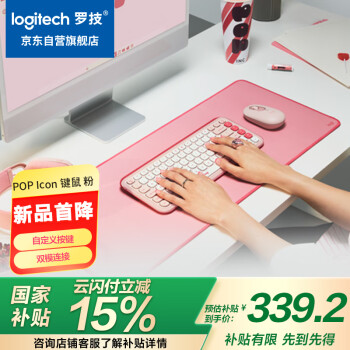 羅技 logitech POP ICON COMBO鍵鼠套裝 無線鍵鼠套裝 雙模連接 自定義按鍵 三臺設(shè)備配對 粉色