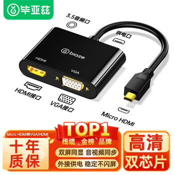 Biaze Micro HDMI轉VGA/HDMI二合一轉換器帶音頻 4k高清微型轉接頭線 平板電腦連接投影儀 zh108