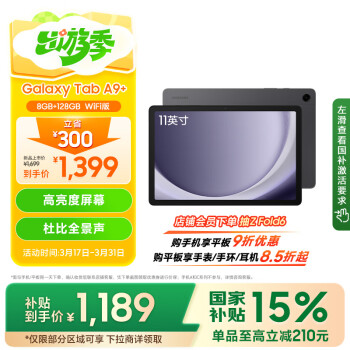 三星 SAMSUNG A9+ 11英寸平板電腦/大屏/學(xué)生學(xué)習(xí)游戲辦公平板 8G+128GB 山巖灰WIFI